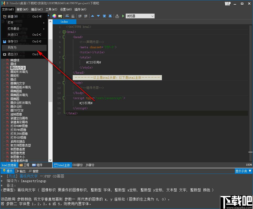 SX HTML5下载,网页开发,h5开发,小程序开发,编程软件