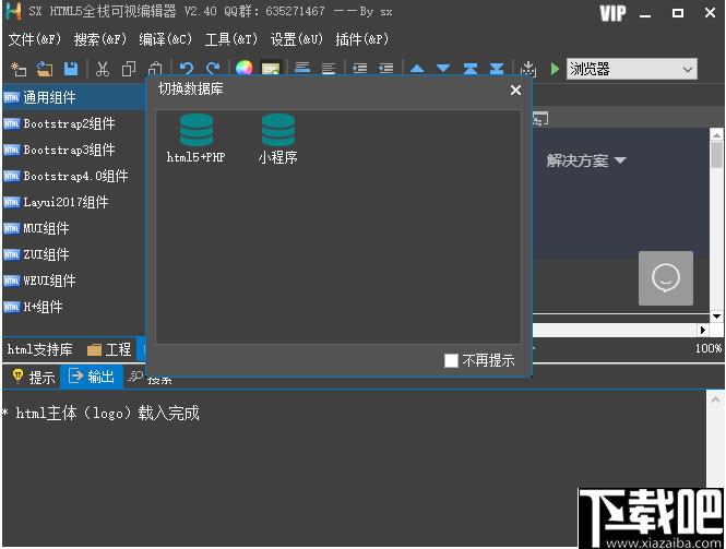 SX HTML5下载,网页开发,h5开发,小程序开发,编程软件