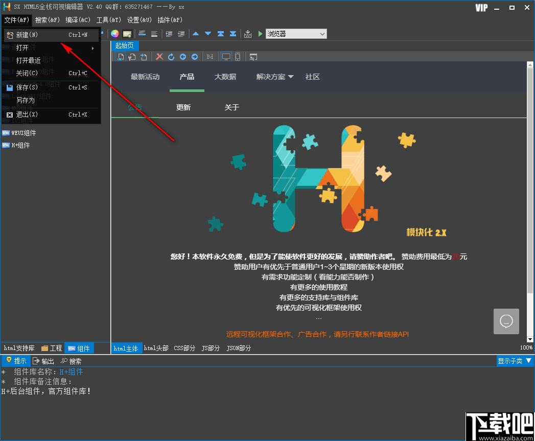SX HTML5下载,网页开发,h5开发,小程序开发,编程软件