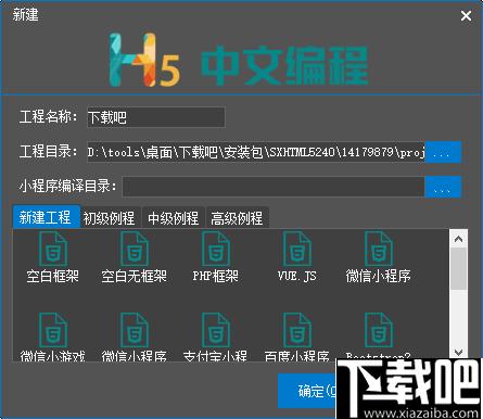 SX HTML5下载,网页开发,h5开发,小程序开发,编程软件