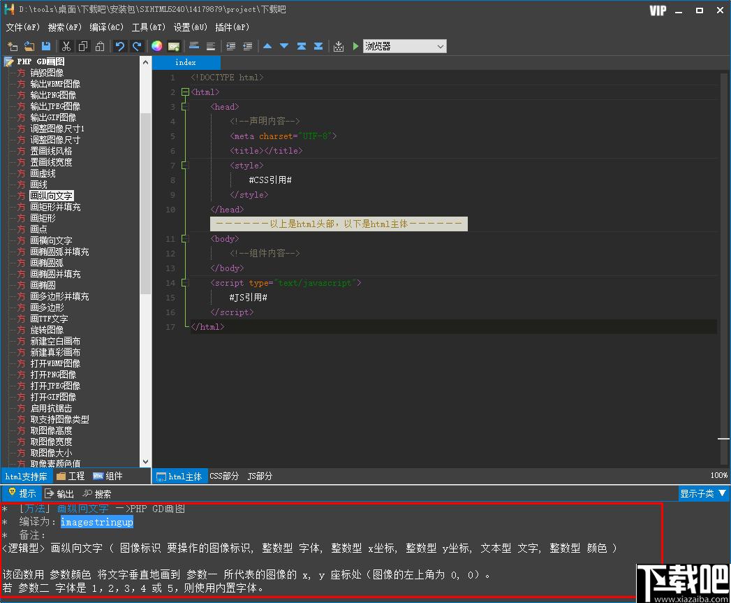 SX HTML5下载,网页开发,h5开发,小程序开发,编程软件