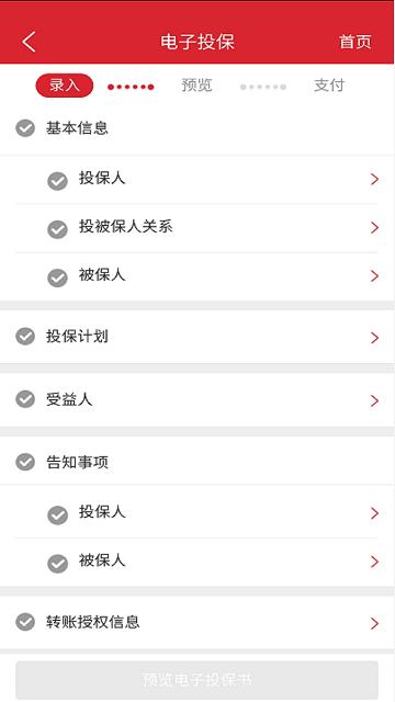 幸福e家手机版幸福人寿下载,幸福e家手机版,办公app,保险管理app