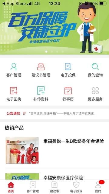 幸福e家手机版幸福人寿下载,幸福e家手机版,办公app,保险管理app