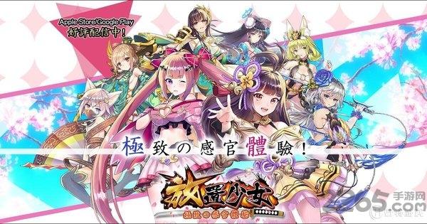 放置少女台服下载,二次元手游,放置手游,放置少女