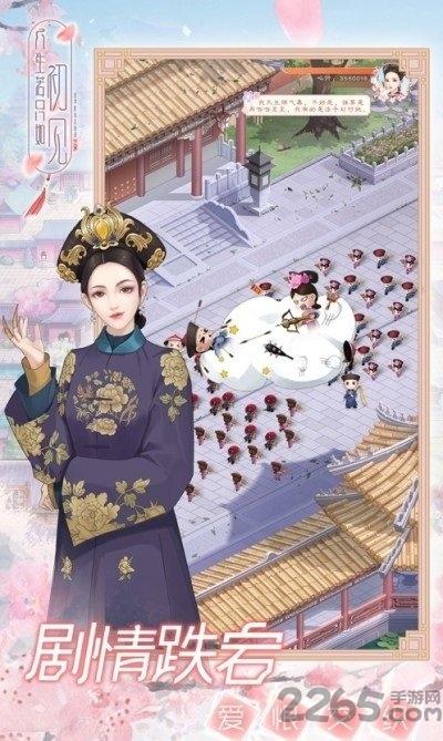 人生若只如初见腾讯版下载,换装游戏,古风游戏,腾讯游戏,人生若只如初见