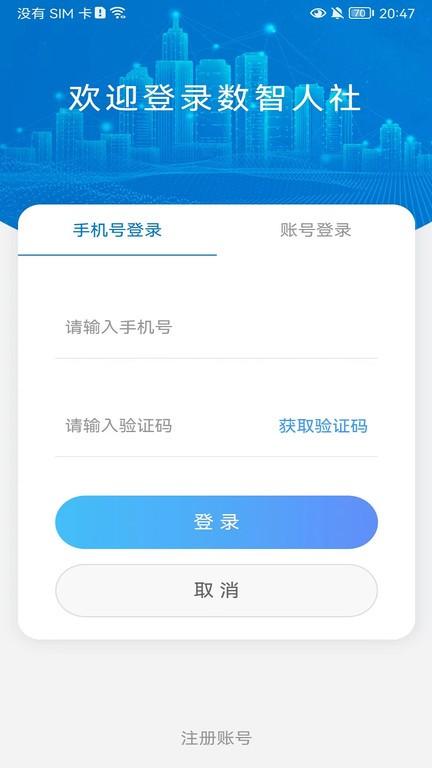 数智人社app官方版下载,数智人社,人社app,人力资源app