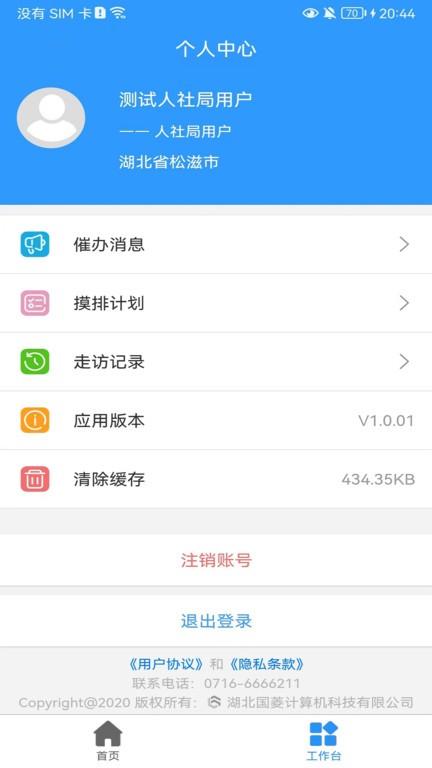 数智人社app官方版下载,数智人社,人社app,人力资源app