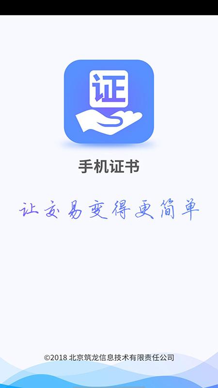 承e招官方版下载,承e招,招标app,数字证书app