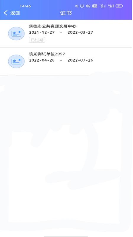 承e招官方版下载,承e招,招标app,数字证书app
