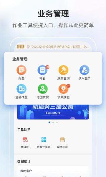 商合通客户端下载,商合通,地产app,营销app