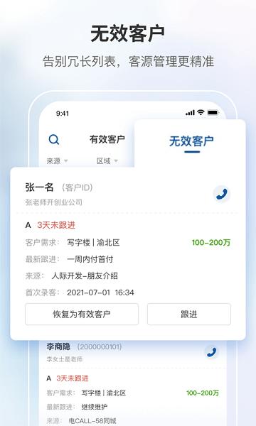 商合通客户端下载,商合通,地产app,营销app