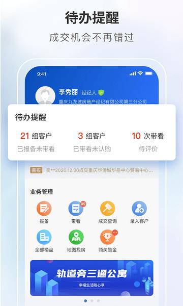 商合通客户端下载,商合通,地产app,营销app