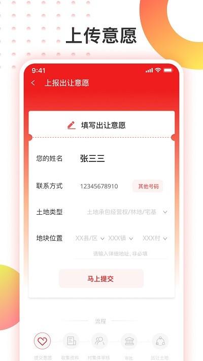 广清农交客户端下载,广清农交,办公app
