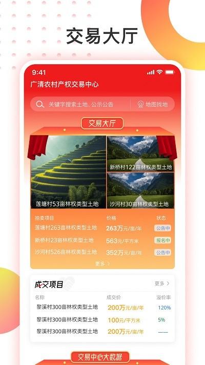 广清农交客户端下载,广清农交,办公app