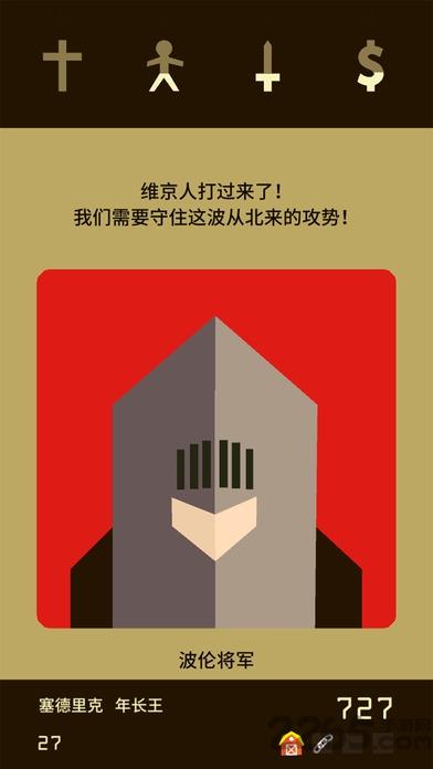 王国统治reigns中文破解版下载,王国统治,模拟游戏,经营游戏,策略游戏,rpg游戏