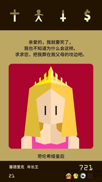 王国统治reigns中文破解版下载,王国统治,模拟游戏,经营游戏,策略游戏,rpg游戏