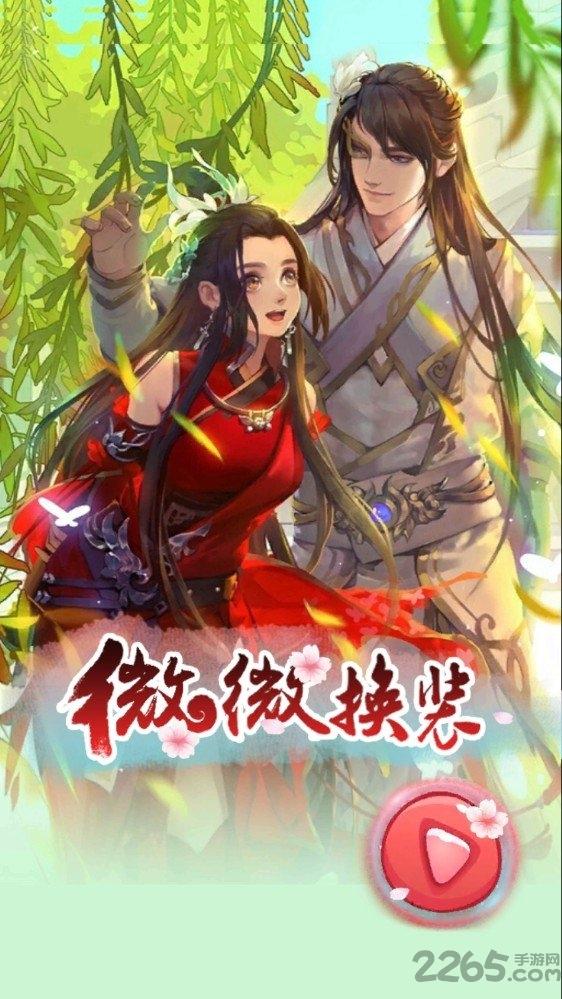 微微换装无限金币下载,微微换装,换装游戏,文字游戏