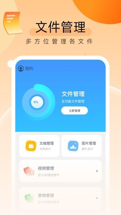 睿丰贴心文件管家app下载,睿丰贴心文件管家,管理app,文件app