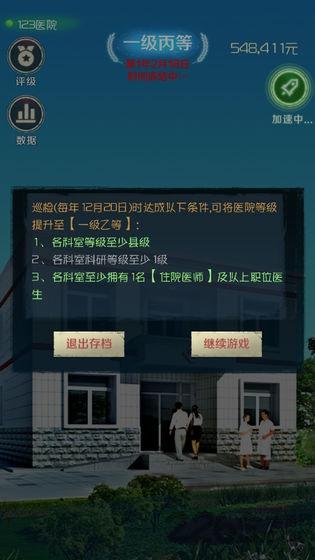 我是院长破解版202内置修改器版本下载,我是院长,医院游戏,文字游戏