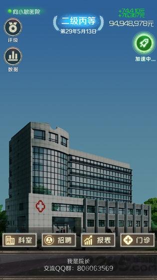 我是院长破解版202内置修改器版本下载,我是院长,医院游戏,文字游戏