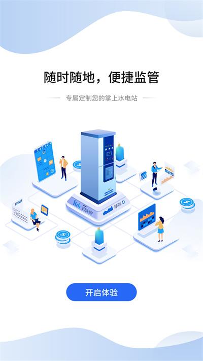 华自运维app下载,华自运维,运维app,管理app