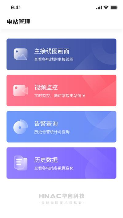 华自运维app下载,华自运维,运维app,管理app