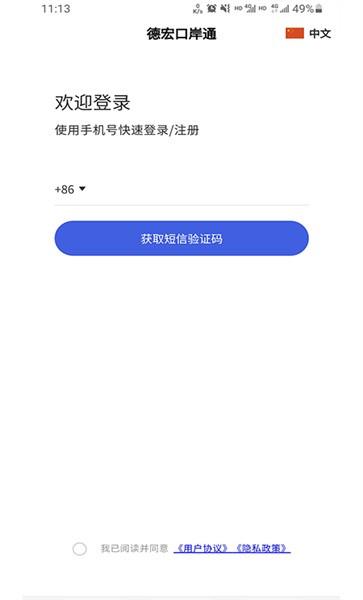 德宏口岸通官方版下载,德宏口岸通,防疫app,办公app