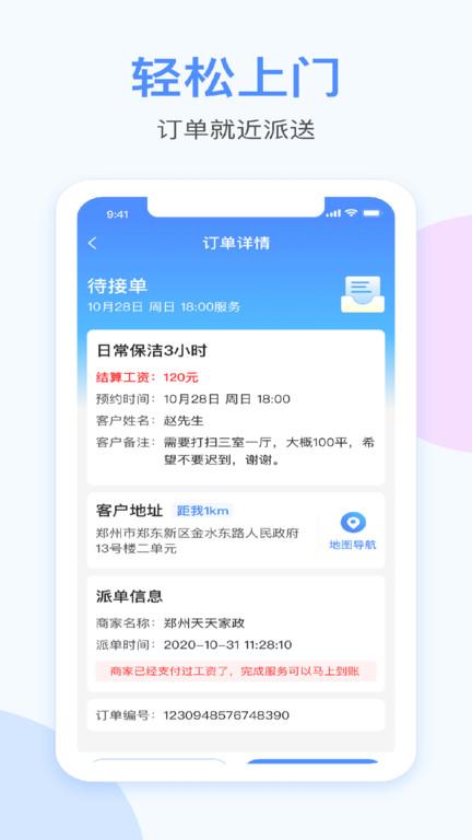 都是匠app下载,都是匠,家政app,接单app