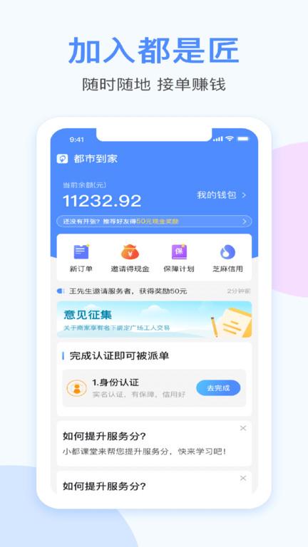 都是匠app下载,都是匠,家政app,接单app