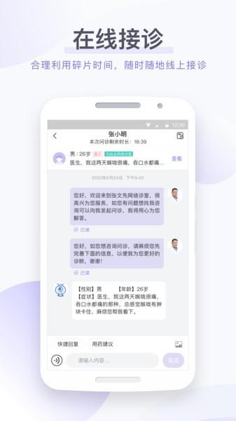 莲藕医生医生端下载,莲藕医生,办公app,医生app
