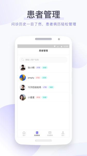 莲藕医生医生端下载,莲藕医生,办公app,医生app