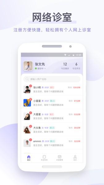莲藕医生医生端下载,莲藕医生,办公app,医生app