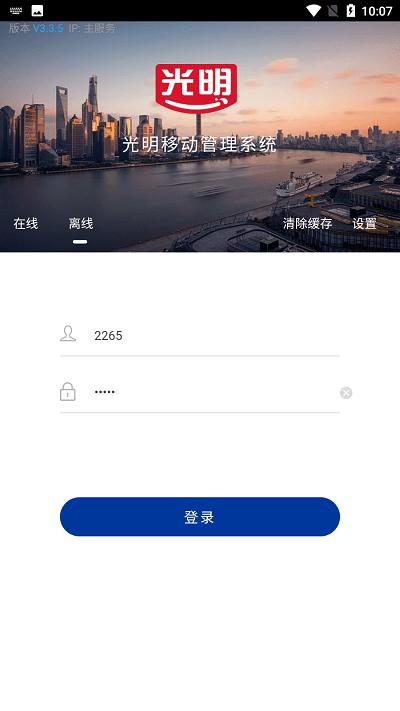 光明经销管理系统软件下载,光明经销,办公app,营销app