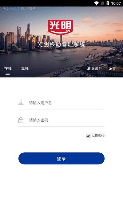 光明经销管理系统软件下载,光明经销,办公app,营销app
