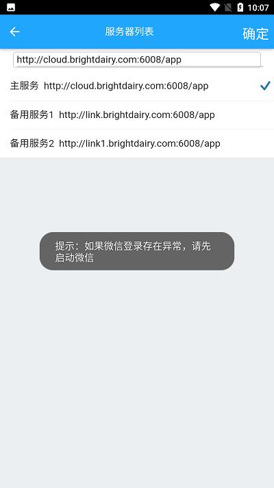 光明经销管理系统软件下载,光明经销,办公app,营销app